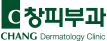 Chang Dermatology Clinic: Your Beauty Partner for a Beautiful Life